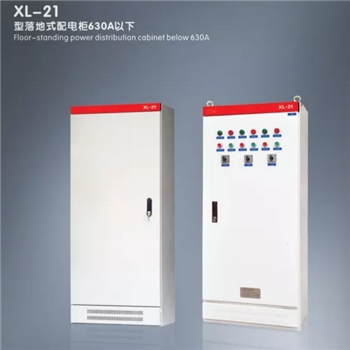 XL-21型落地式配电箱