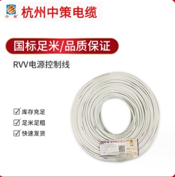 中策 RVV1.5/2.5平方2芯3芯4芯家用电线电缆电源控制线缆 2*1